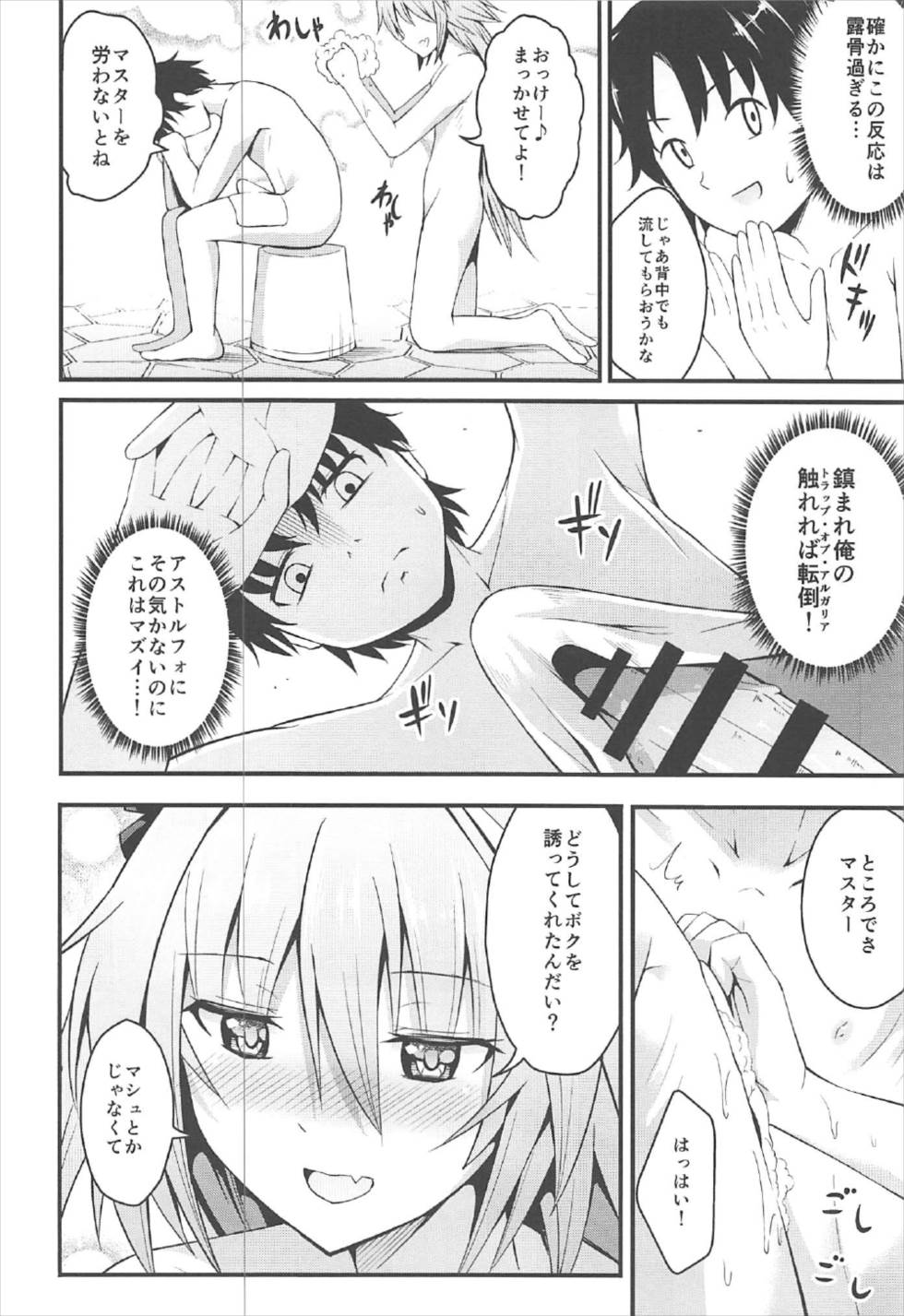 (C92) [Jisyakunyudo (Hayuta)] Sekai ga Heiwa ni Natta node Astolfo to Onsen Ryokou ni Ikimashita (Fate/Grand Order) page 5 full