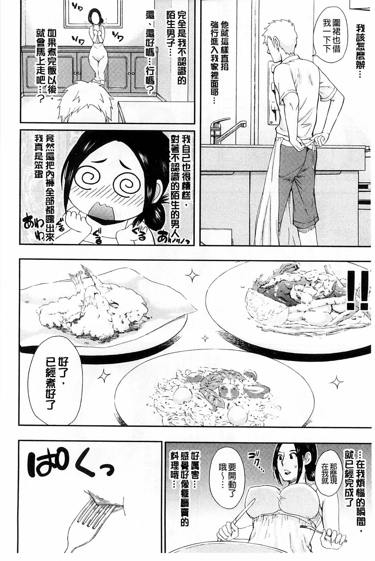 [Shunjou Shuusuke] Hitokoishi, Tsuma | 人戀之妻 [Chinese] page 12 full