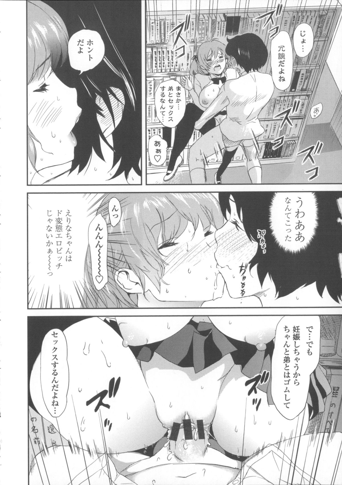 [Mitsuya] Neechan to XXX Shitai no page 193 full