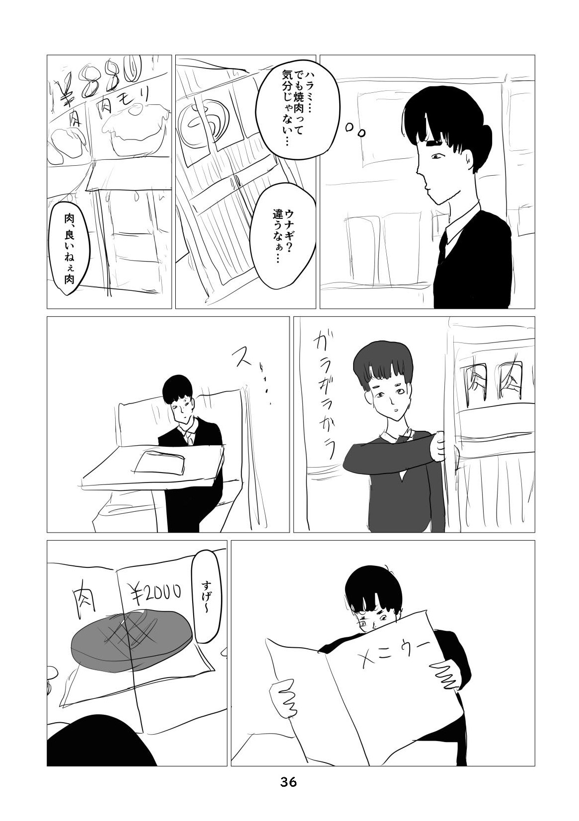 性癖グルメ漫画合同『今夜のオカズ』 page 37 full