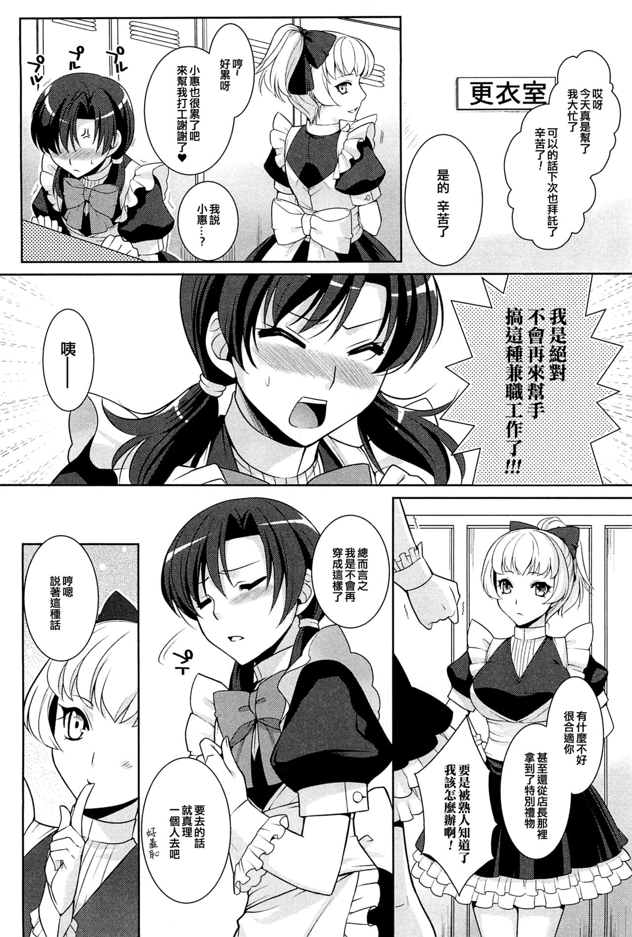 [Kujou Shirei] Kimi wa Boku no Goshujin-sama (Otokonoko Paradise! Vol.01) [Chinese] [EZR個人漢化] page 2 full