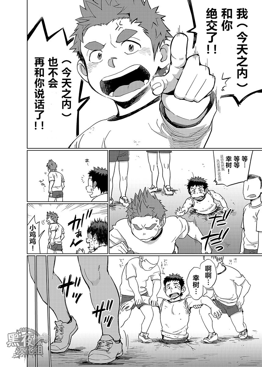 昆布茶-狼皮羊与羊皮狼 1 [Chinese] [黑夜汉化组] page 12 full