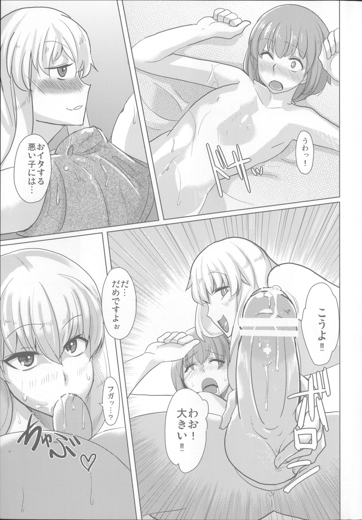 (C80) [Shijou Misaki (Satou Souji)] Yukari-san no Nagai Natsuyasumi (Touhou Project) page 8 full