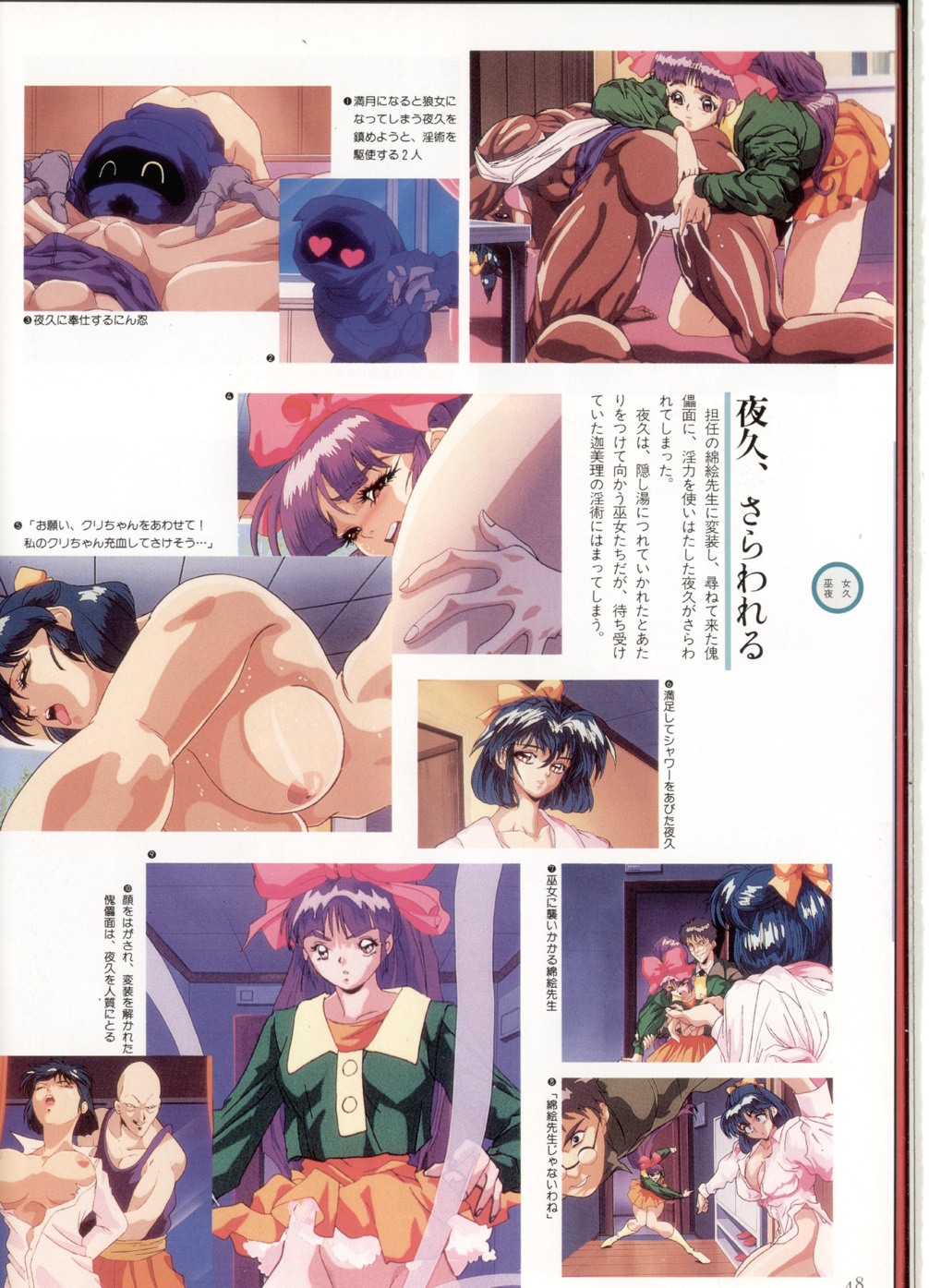 [Artbook][Tokuma Comics Special] Inju Gakuen La Blue Girl Film Grafitti page 49 full