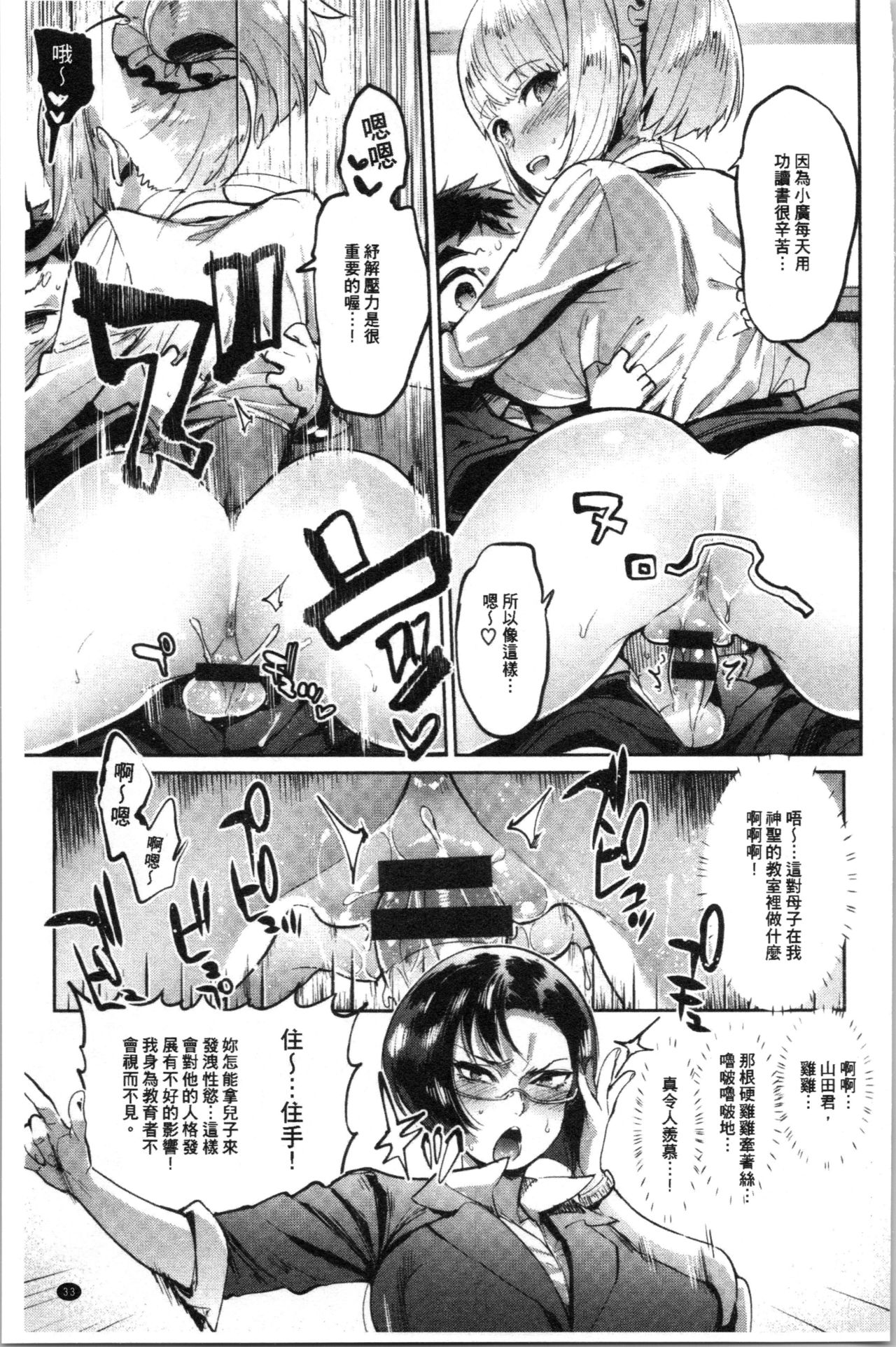 [Itami] Mankitsu Pako Life | 淫穴緊縮♥啪啪性生活 [Chinese] page 36 full