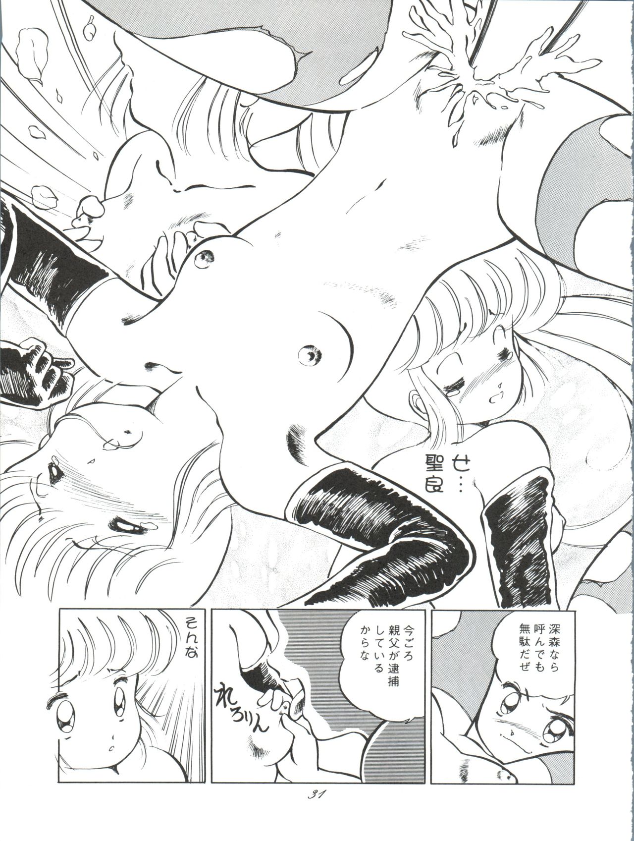 [Zabon no Kai (Various)] ZABON 8 (Various) page 31 full