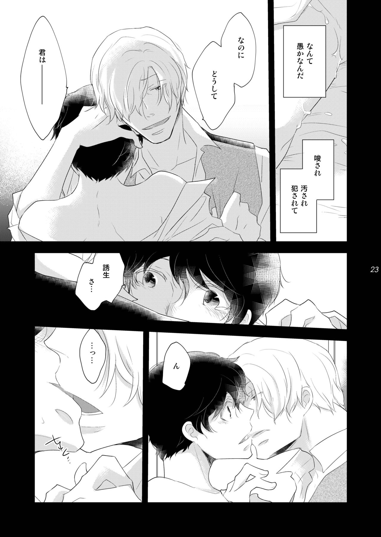 [+10 (Rakuda Torino)] Oboreru Tsuki [Digital] page 23 full