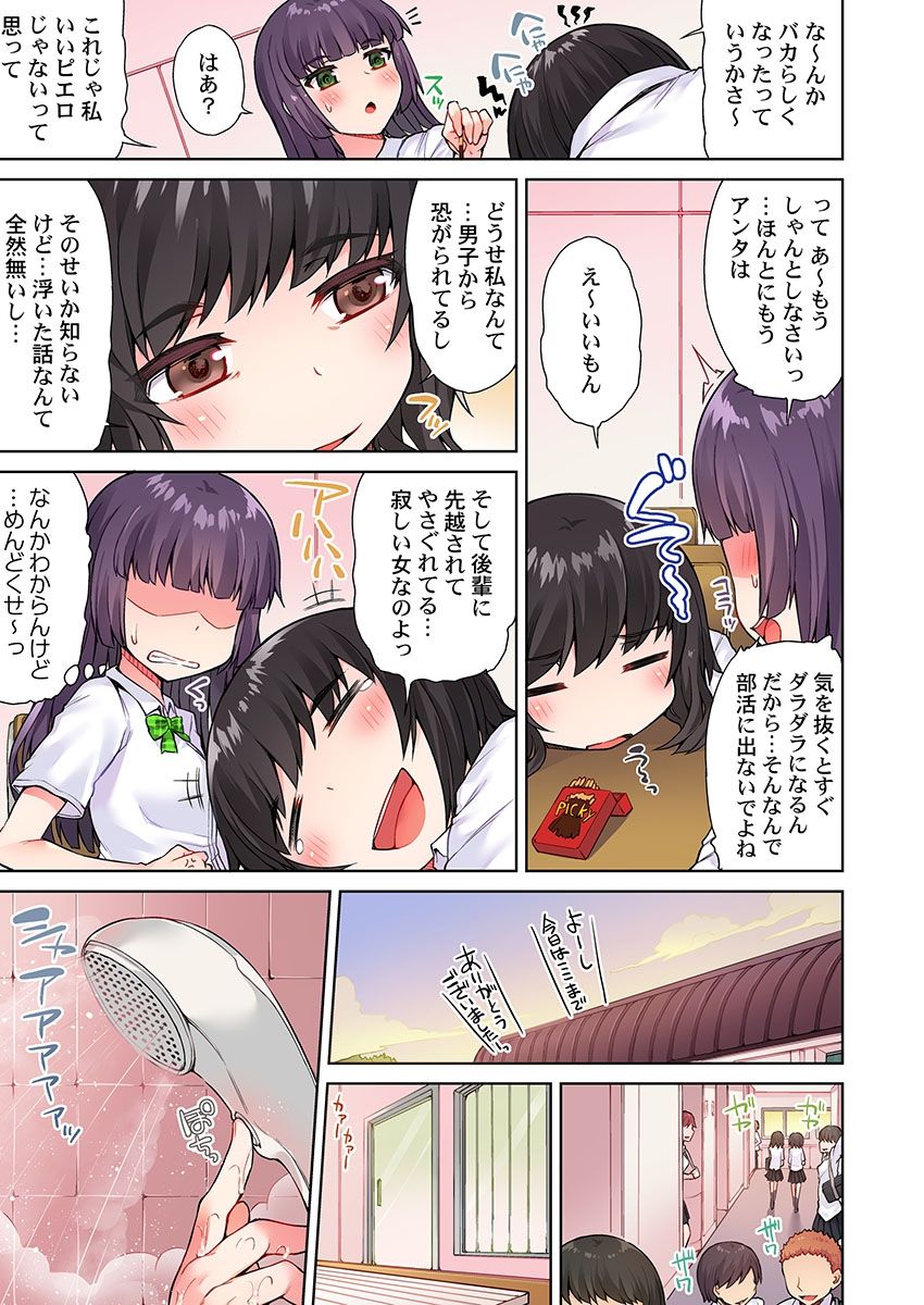 [Toyo] Asoko Araiya no Oshigoto ~Kataomoichuu no Aitsu to Onnayu de~ (9) page 13 full