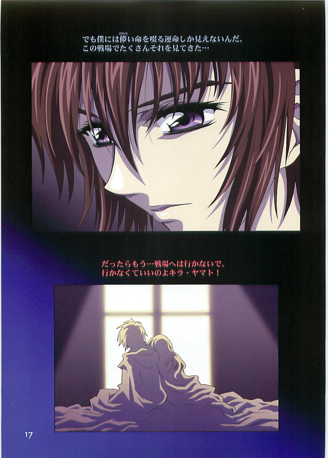 (C70)[Hen Rei Kai (Kawarajima Kou)] SEED ANOTHER CENTURY D.E. 2 (Gundam SEED Destiny) page 16 full