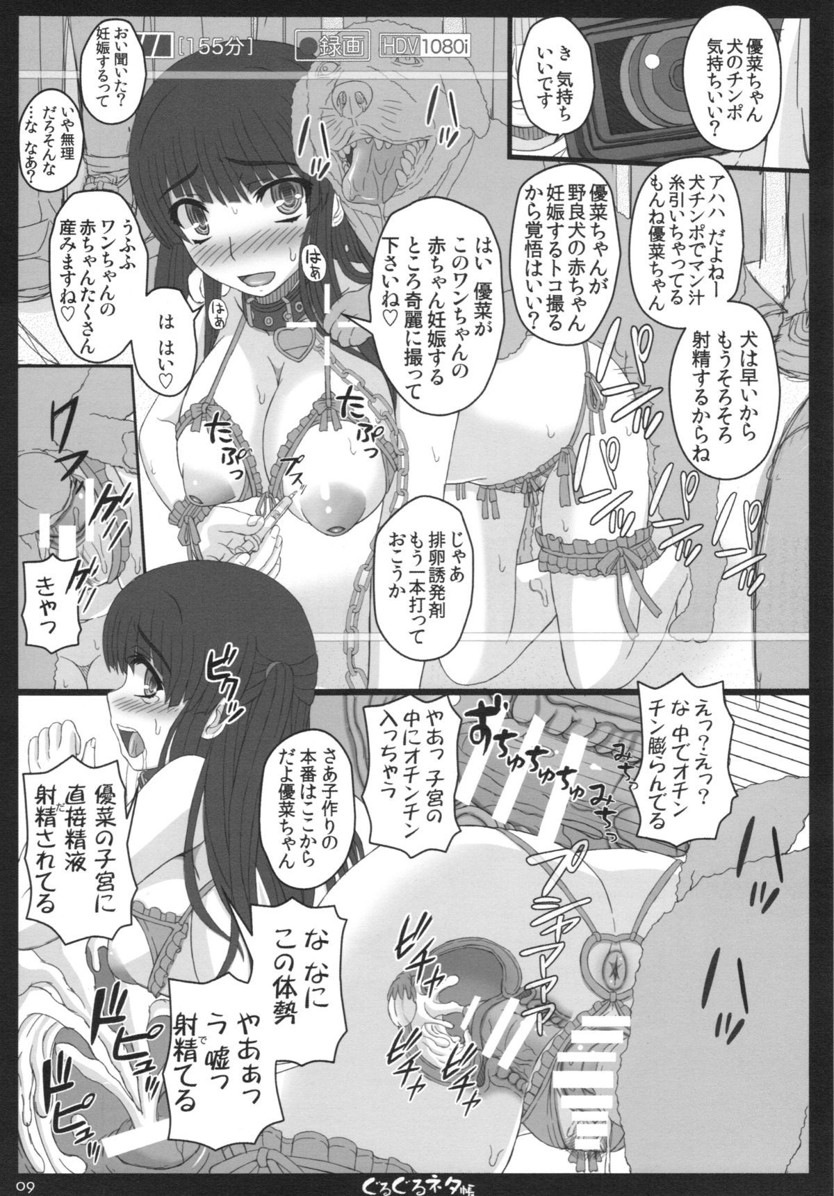 (C87) [Shiawase Kyouwakoku (Shiawase no Katachi)] Shiawase no Katachi no Guruguru Netachou 87 Juukan AV Ninshin Shuusan Satsuei page 9 full