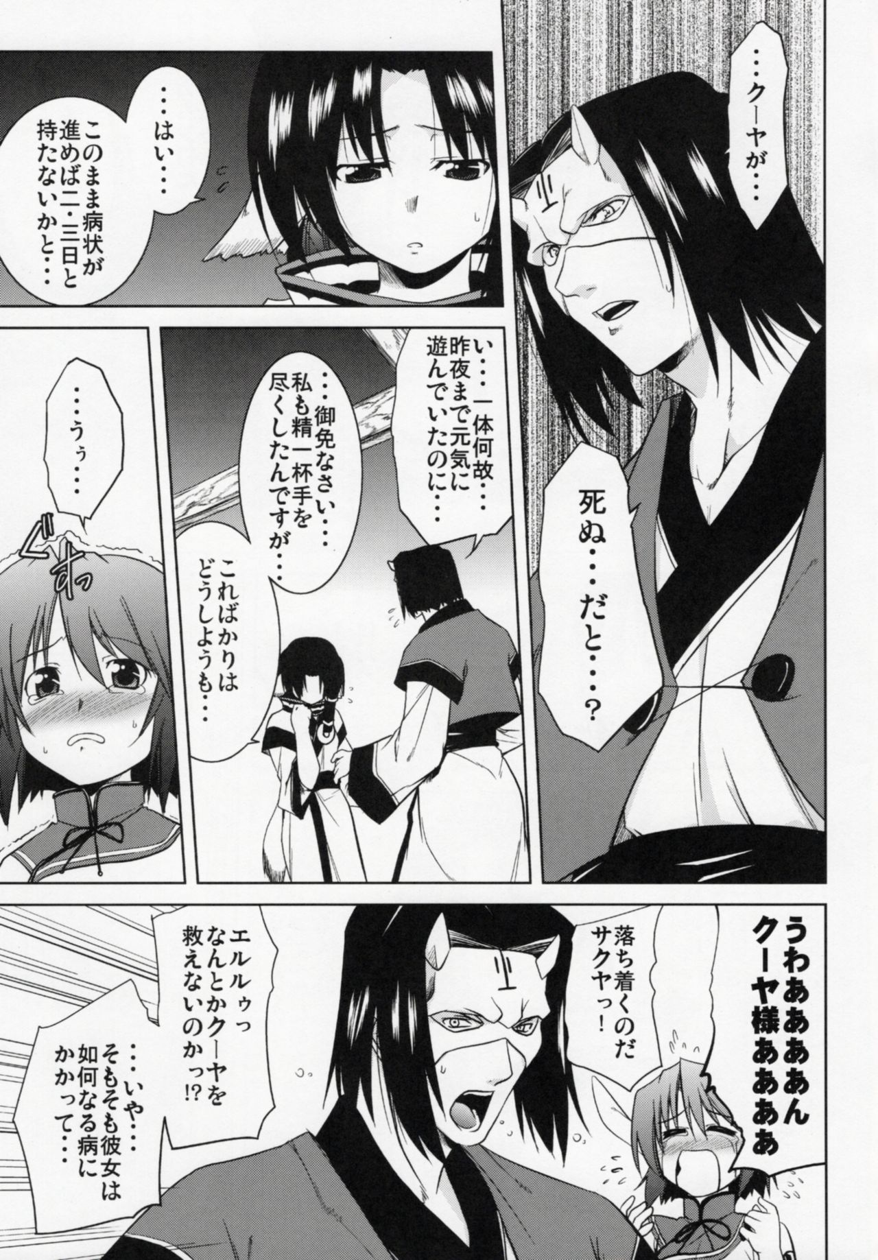 (C72) [STUDIO TIAMAT (TANABE)] Hakone no Mina-san Kuya-sama de BinBin desu yo !! (Utawarerumono) page 4 full