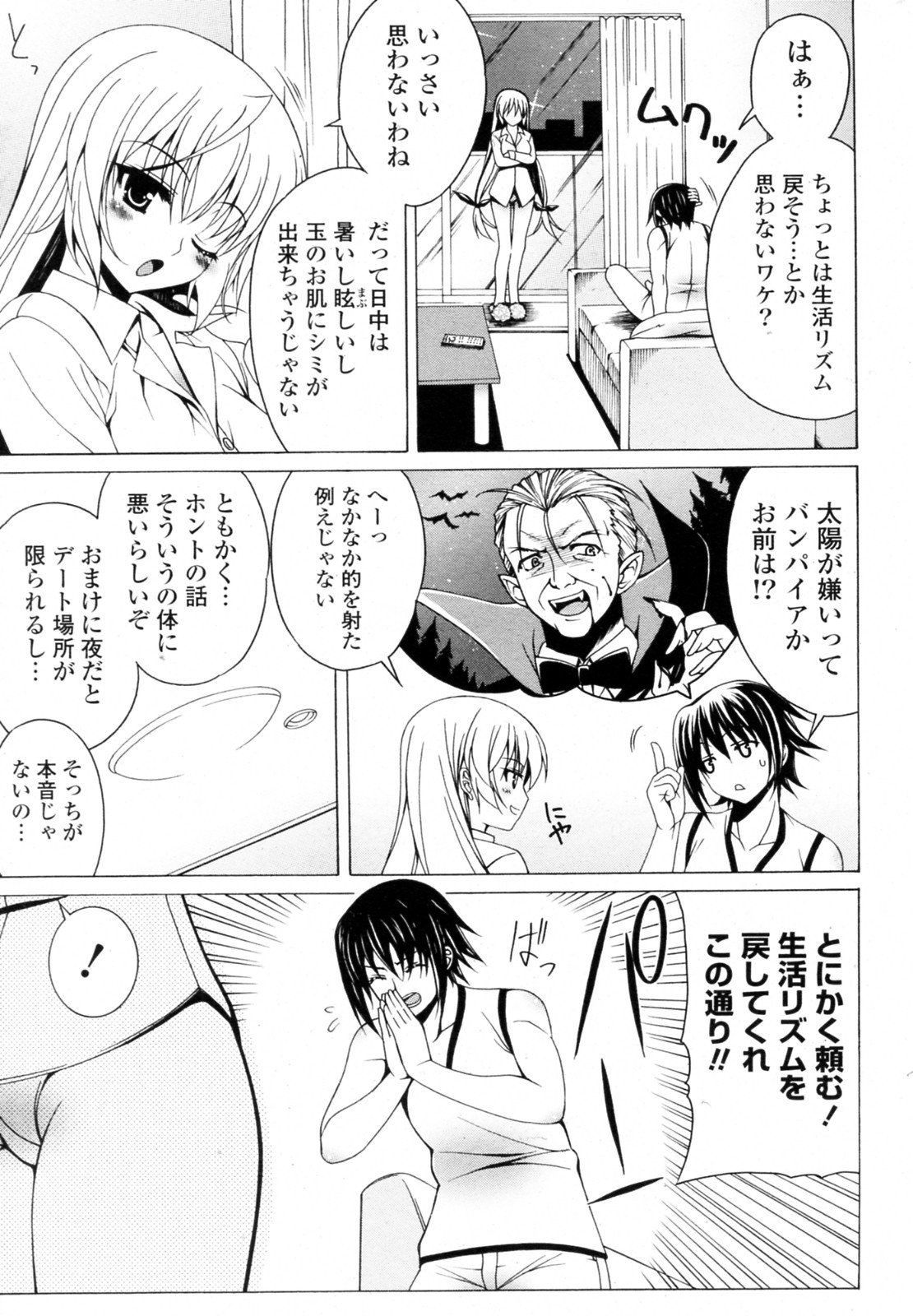 [Lapis Lazuli] Vampire!? (COMIC Potpourri Club 2011-08) page 3 full