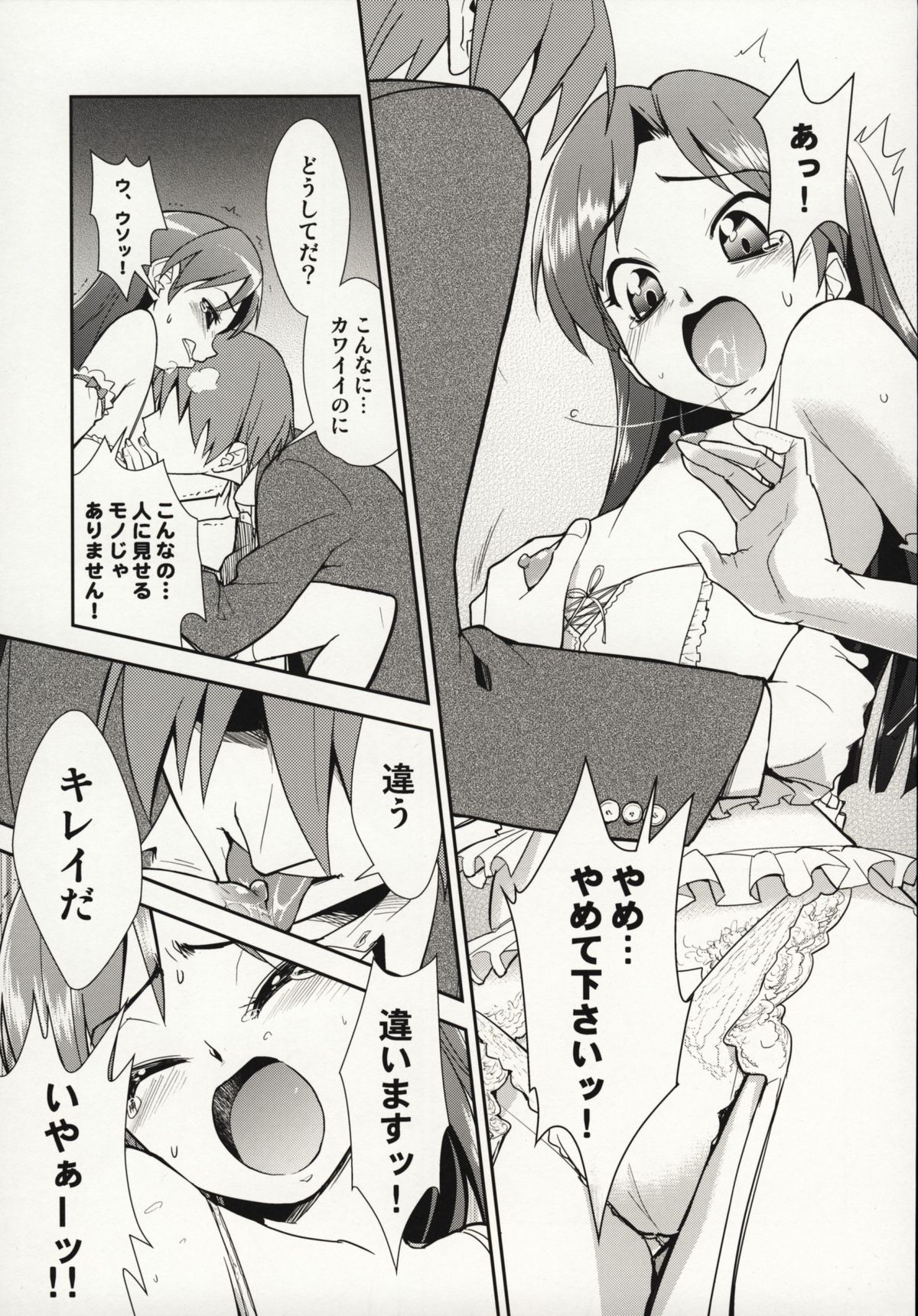 (SC39) [KONTON-Lady-Studio (T, DIT)] ～Otonashi Mousou Gekijou～Super KOTORI Time - Chihaya hen (THE iDOLM@STER) page 10 full