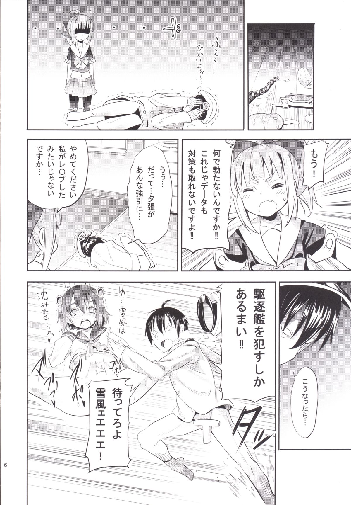 [Studio Wolt (Wolt, Miyao Ryuu)] Uchi no Bokou no Yuubari-chan (Kantai Collection -KanColle-) [Digital] page 7 full