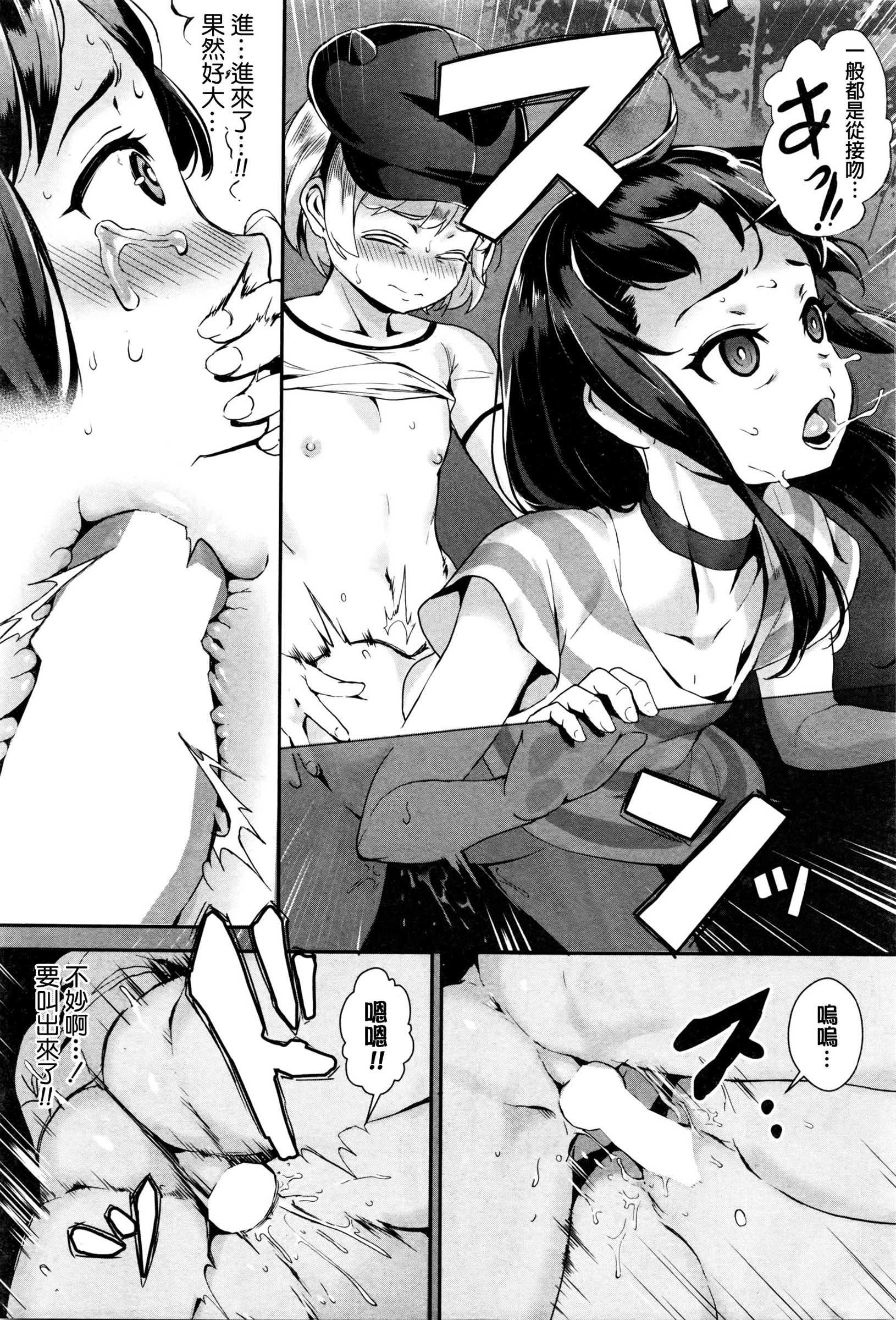 [Jairou] Training For Sex ch1-2 [Chinese] page 49 full