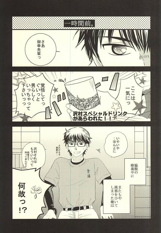 (Winning Shot 3) [Flatline (Kouta)] Ryouyaku wa Koi ni Amashi. (Daiya no Ace) page 4 full