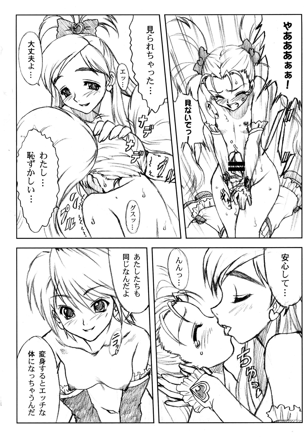 (C76) [Yorokobi No Kuni (JOY RIDE)] Yorokobi no Kuni Soushuuhen 01 (Fresh Precure!, Futari wa Precure) page 82 full