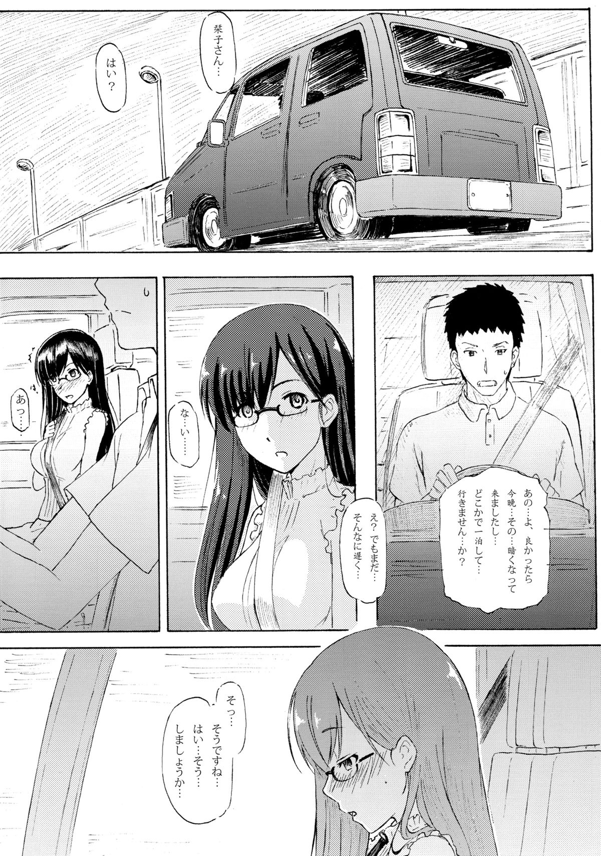 (C85) [Arpeggio (WAWON)] Shiori Koi (Biblia Koshodou no Jiken Techou) page 4 full