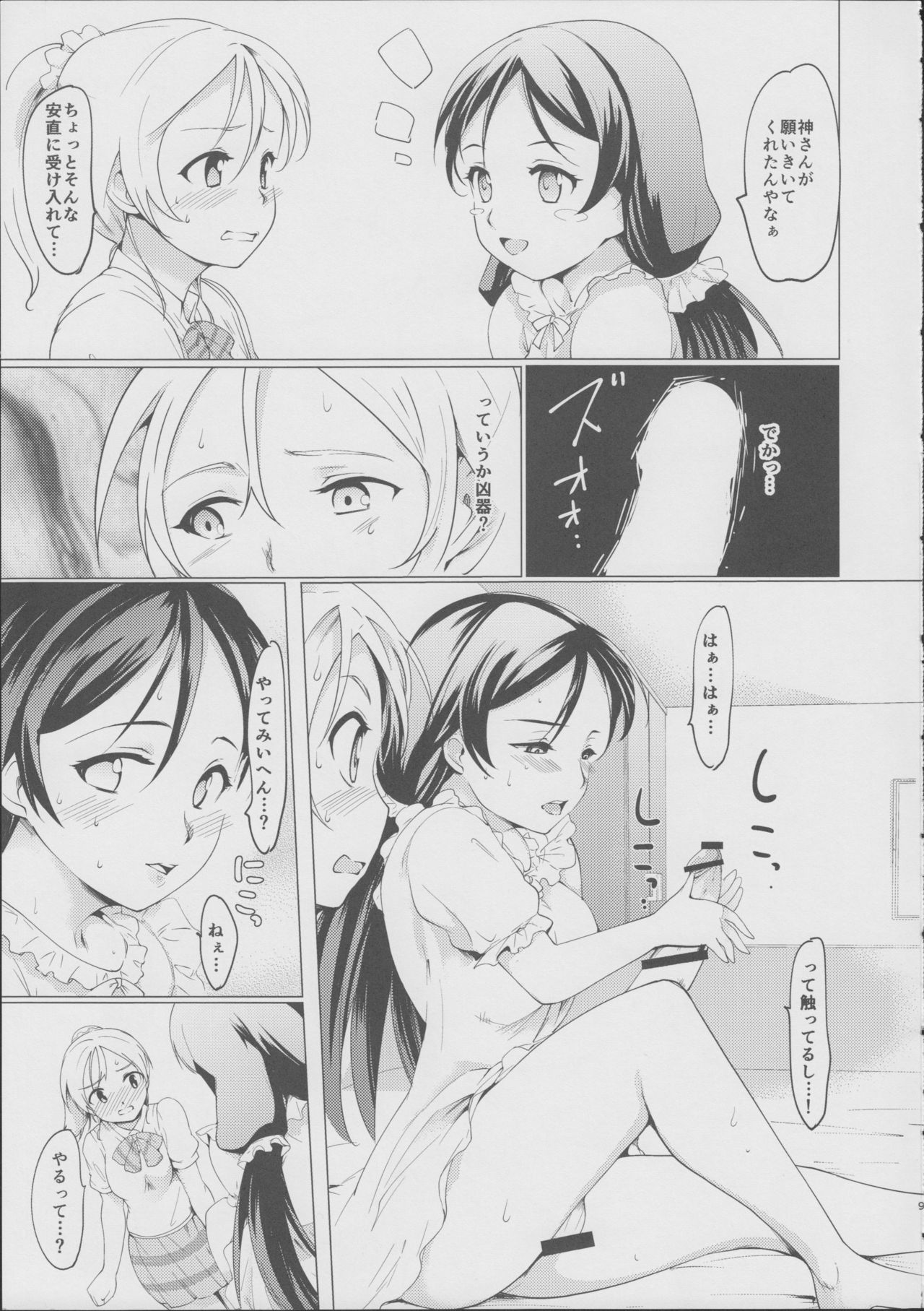 (Bokura no Love Live! 8) [PARANOIA CAT (Fujiwara Shunichi)] NozoEri Futanari Switch (Love Live!) page 9 full