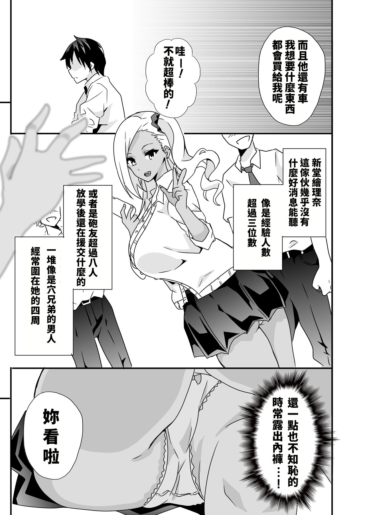 [macho.] Mousou Gakuen ~Gal Shindou Elina no Baai~ [Chinese] page 3 full