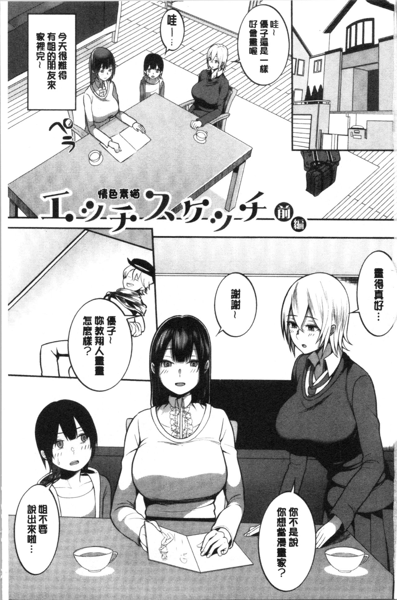 [Kayumidome] Onee-san-tachi to Sex de Shoubu Shiyo? [Chinese] page 5 full