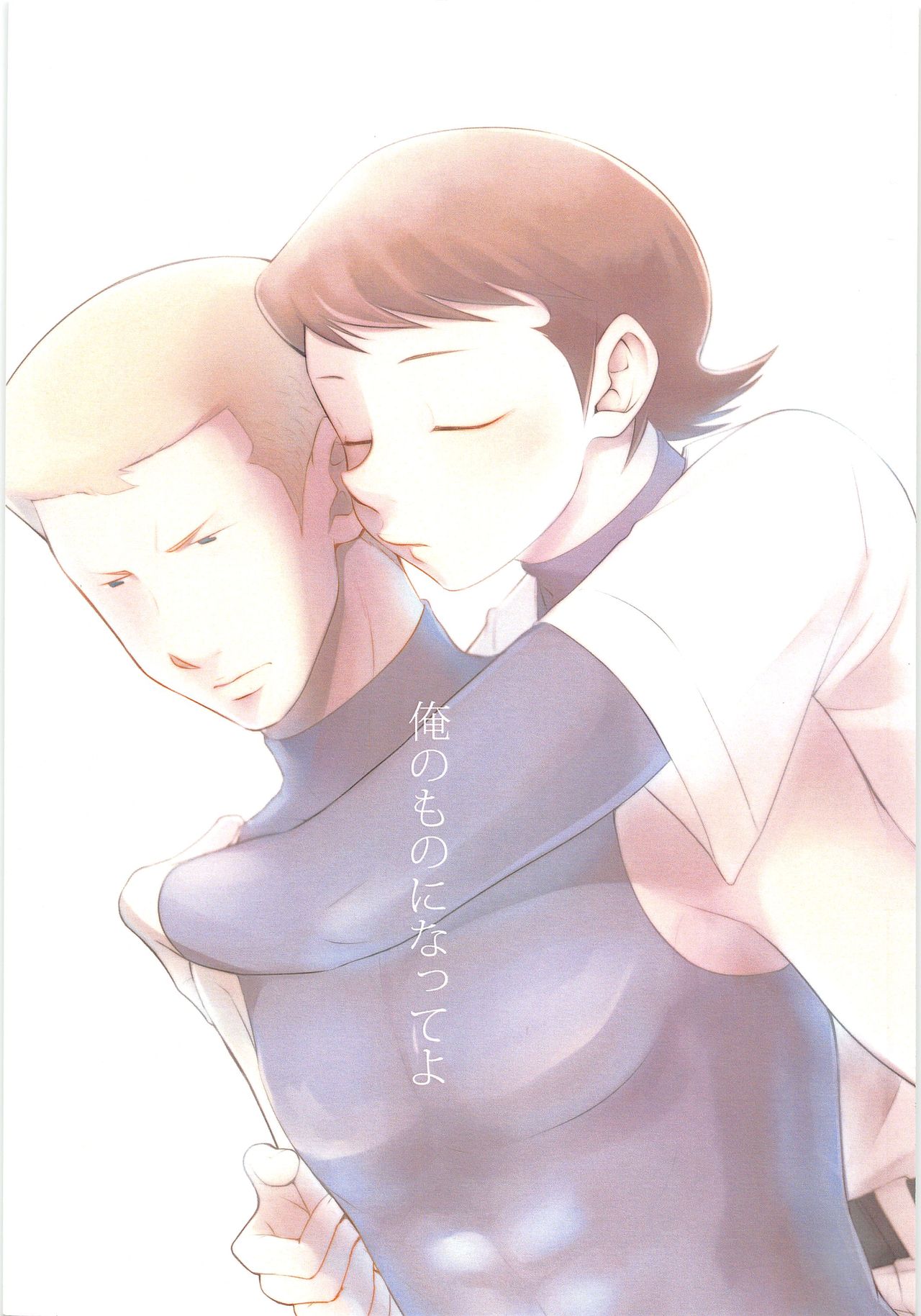 (C90) [DreamingAnt (Ninose)] Ore no Mono ni Natteyo (Daiya no Ace) page 1 full