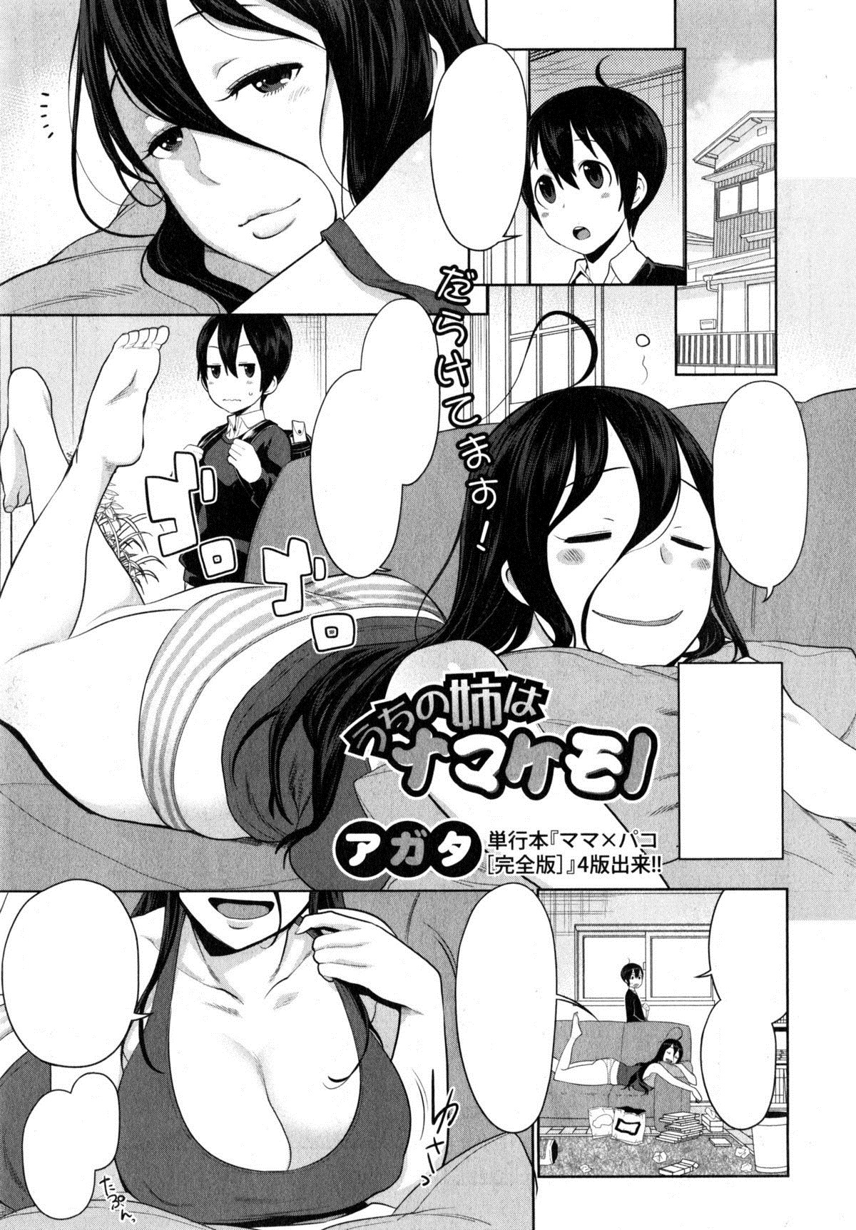 [Agata] Uchi no Ane wa Namakemono (COMIC Shingeki 2015-04) [Textless] [Incomplete] page 1 full