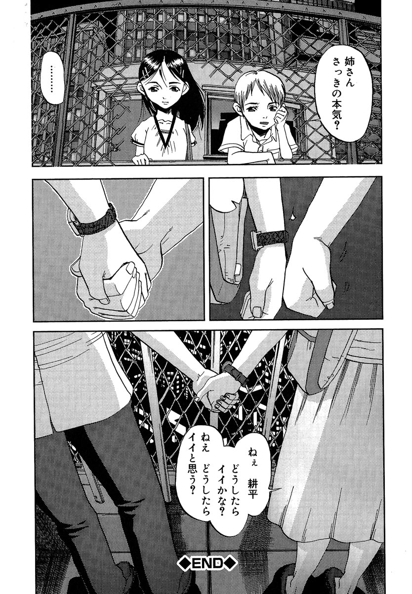 [Shimataka] Maguwai page 27 full