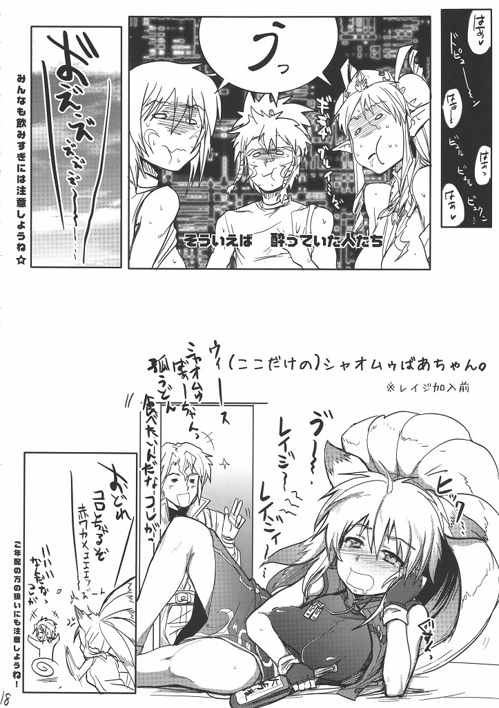 (COMIC1☆4) [RIBI Dou (Higata Akatsuki)] Mugen Furo EX (Super Robot Taisen [Super Robot Wars]) page 17 full