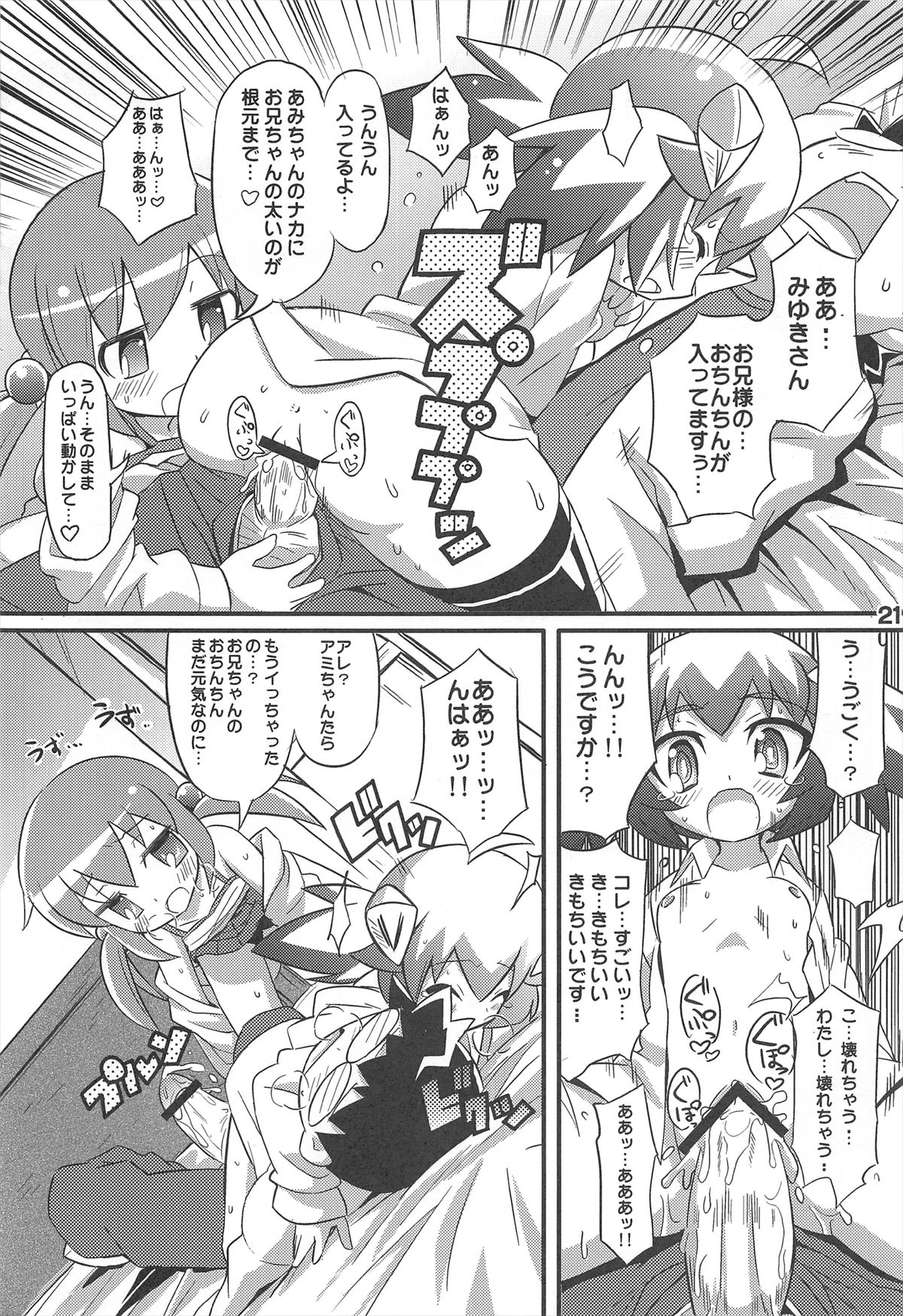 (C77) [Etoile Zamurai (Gonta, Yuuno)] Sukisuki Okosama Style 7 page 23 full