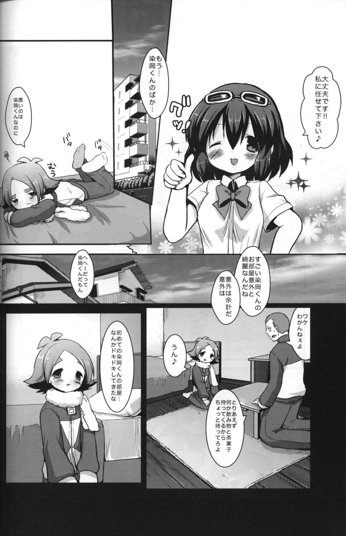 [Pinky Crown (Nanahoshi Suama)] Maid In Fubuki (Inazuma Eleven) page 3 full