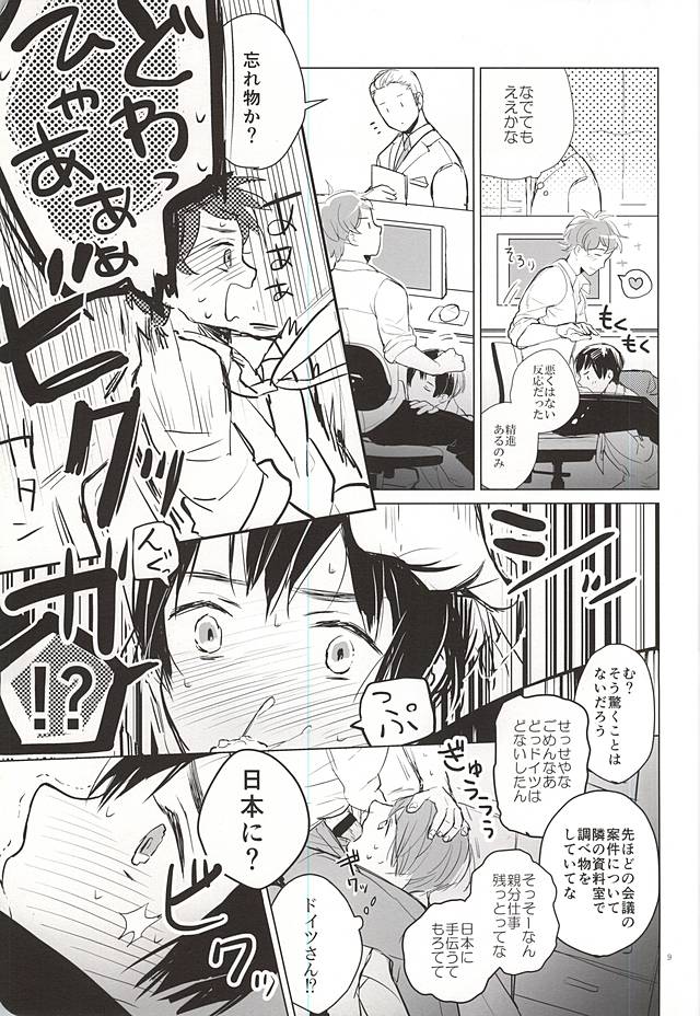 おきにめすまま (Hetalia: Axis Powers) page 8 full