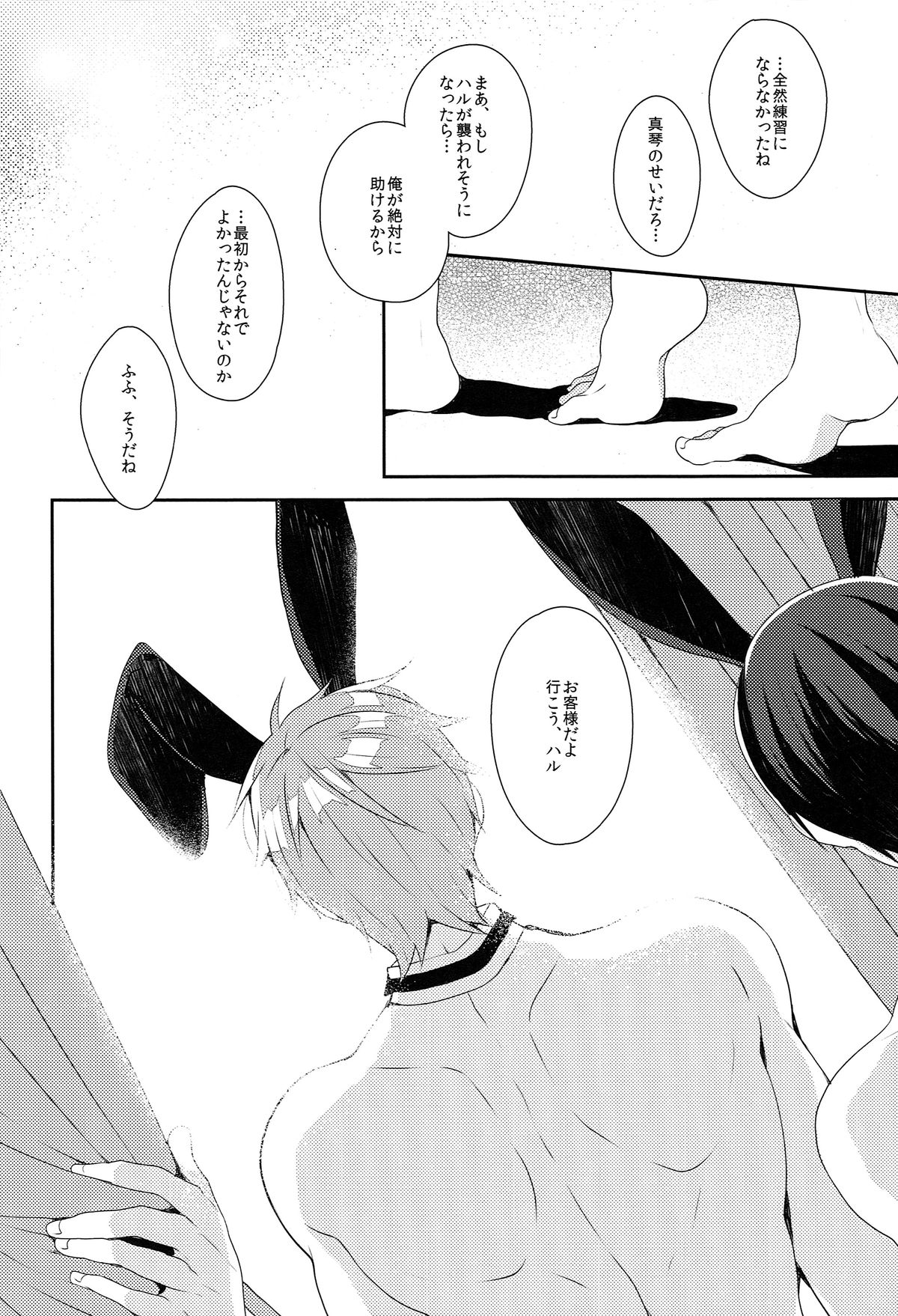 (Renai Shachuation 4) [96。(Kurokuma)] Bunny Boy Manual (Free!) page 18 full