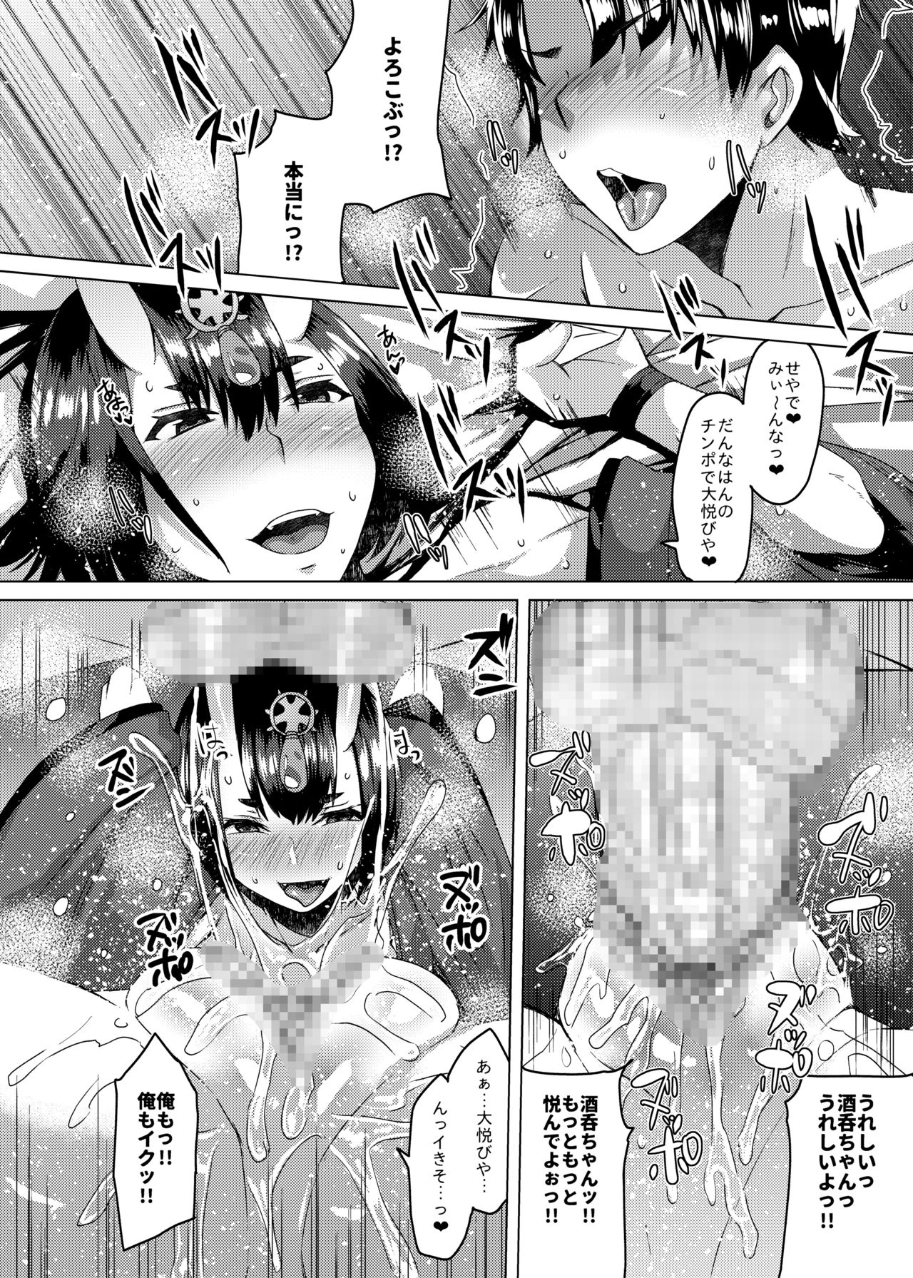 [Hakukoukai (Shiramizu Mizuchi)] Oni no Kimagure. (Fate/Grand Order) [Digital] page 17 full