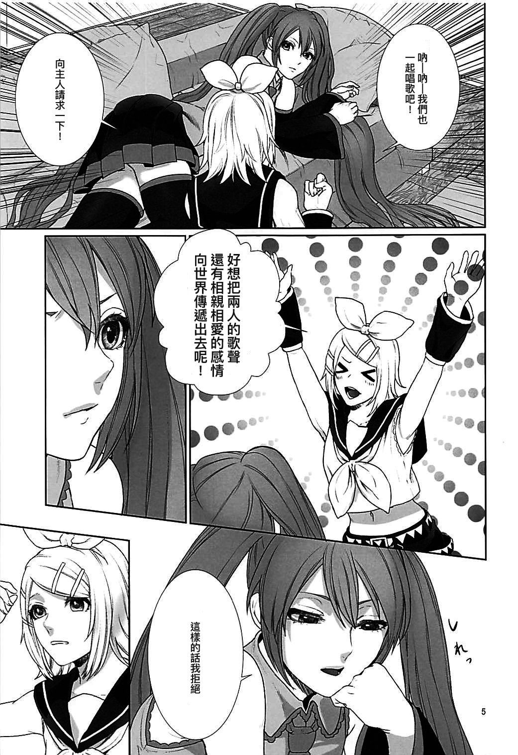 (C90) [3egg (Meriko)] Sougo Shadan (VOCALOID) (Chinese) [沒有漢化] page 5 full