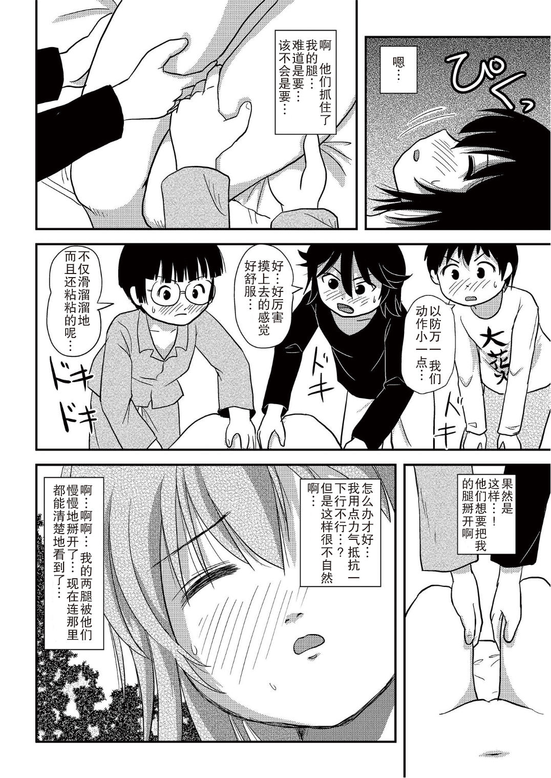 [Chimee House (Takapi)] Chiru Roshutsu 10 [Chinese] [尼尔汉化] [Digital] page 50 full