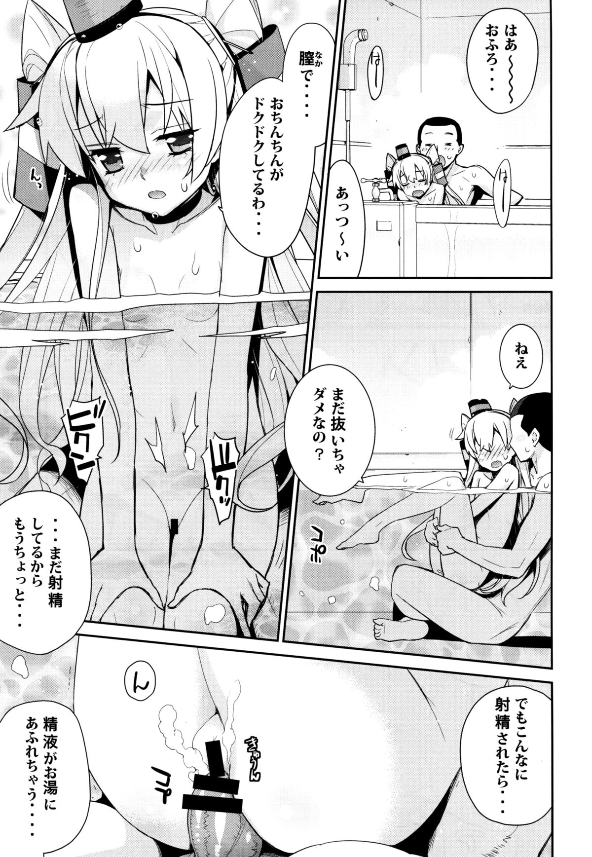 (C86) [Yaya Hinata-ya (Yaya Hinata)] Ofuro Kantai Amatsukaze (Kantai Collection -KanColle-) page 15 full