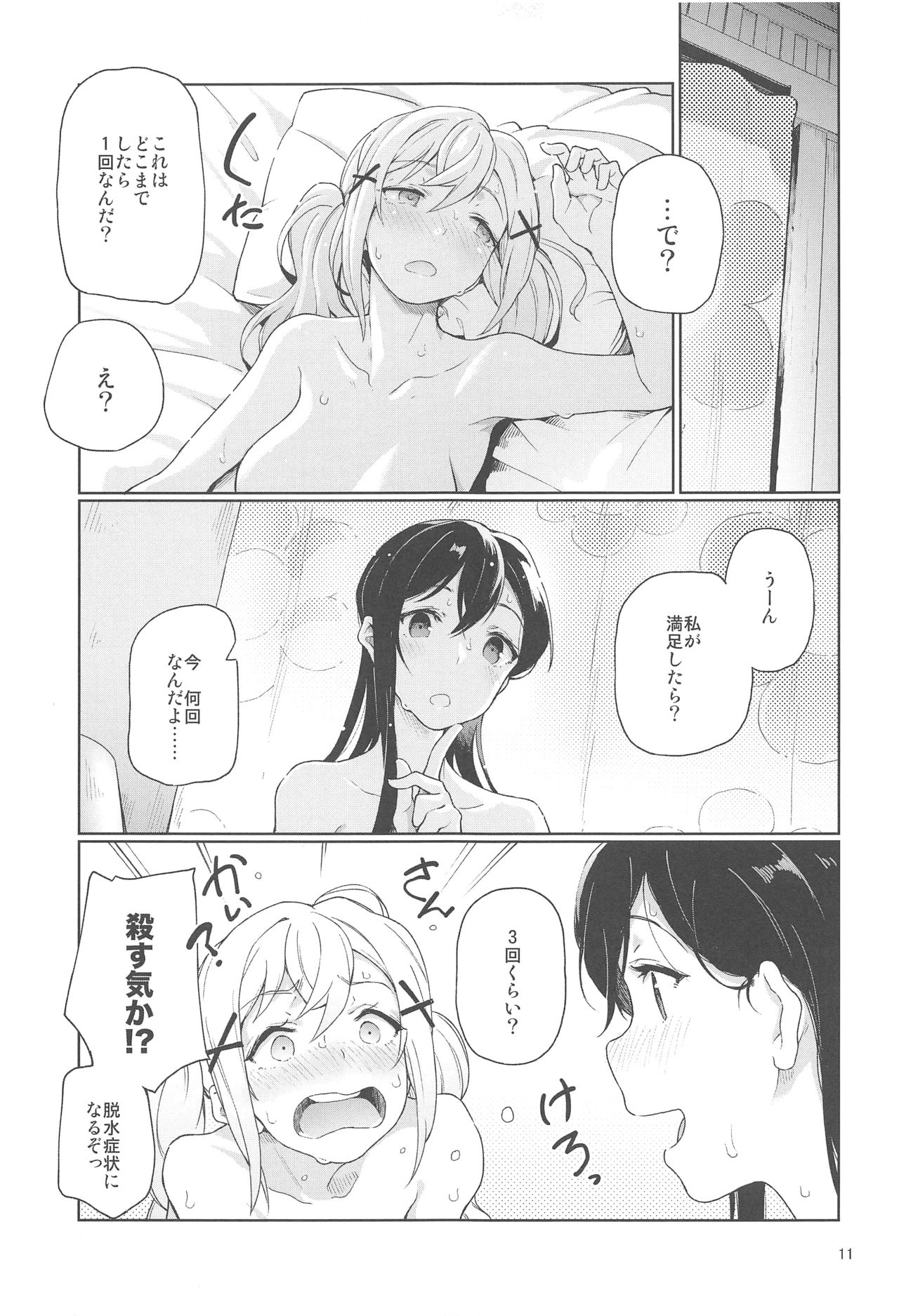 (C94) [Gokusaishiki (Aya Shachou)] Jealousy All Night (BanG Dream!) page 12 full