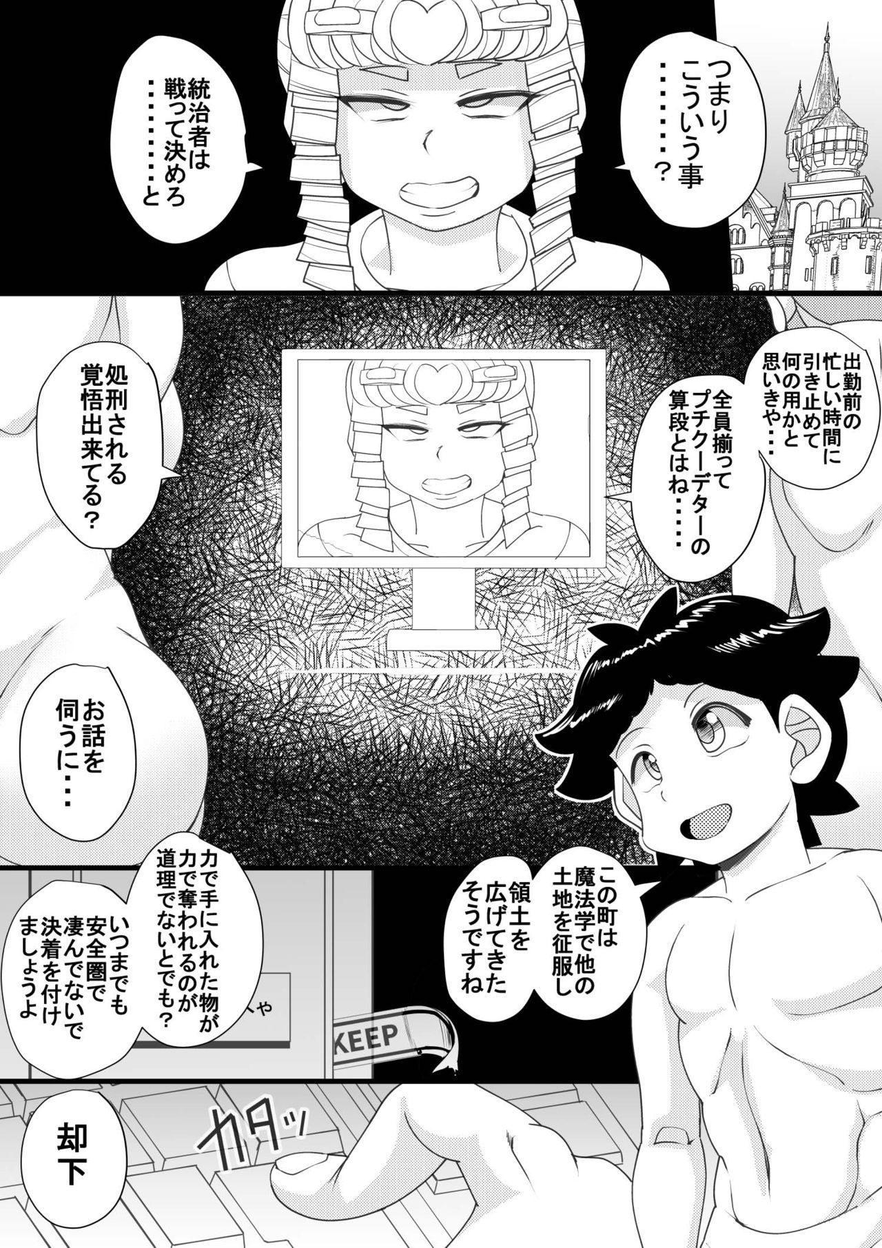 [Seishimentai (Syouryuupen)] Uchi no Joseito Zenin Haramaseta Kedamono ga Anta no Gakuen ni Iku Rashii yo? 33 page 2 full