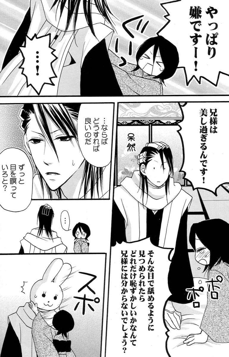 (C70) [DewDrop (Sakurai Kouki, Hattori Mitsuka, Irodori Usui)] Bindume Satougashi (Bleach) page 29 full