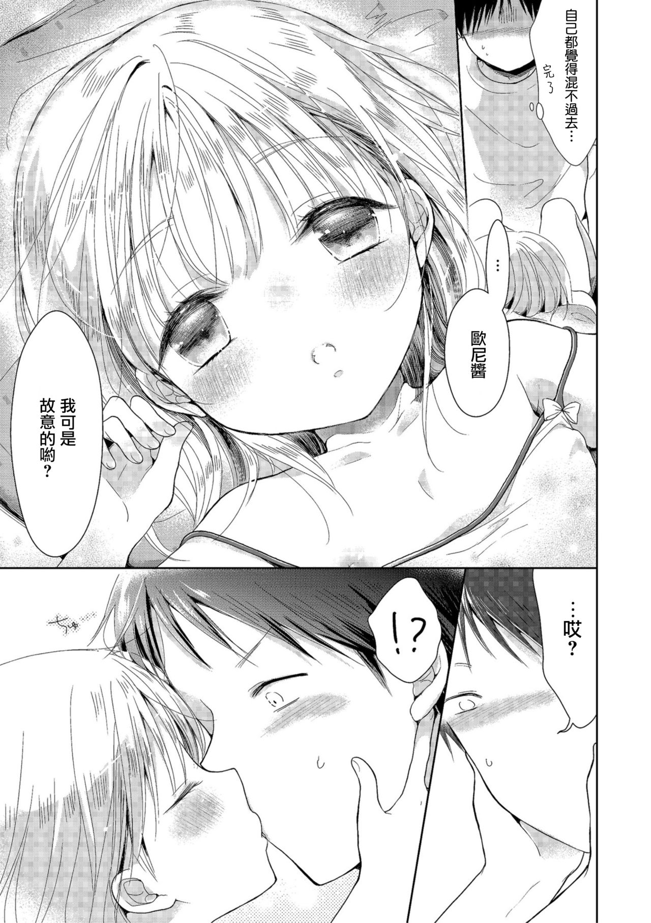 [Midoriiro] Koakuma no Wana (Shikotama) [Chinese] [瑞树汉化组] [Digital] page 13 full
