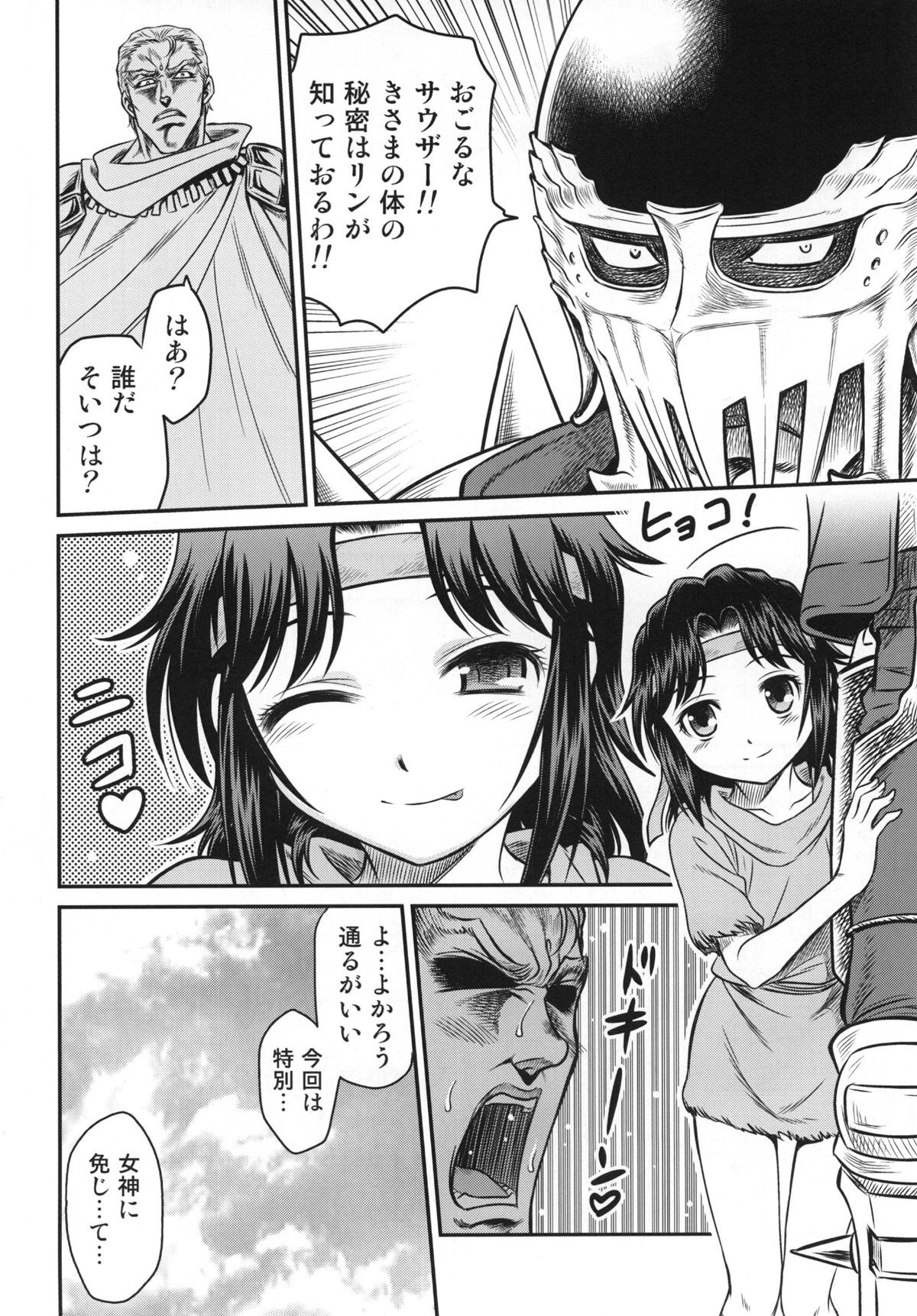 (C83) [Studio Tar (Kyouichirou)] Seikimatsu Tetsu Kamen Densetsu 3 (Fist of the North Star) page 31 full