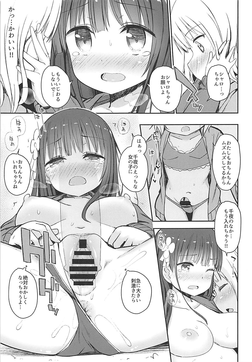 (C94) [14 (Dekochin Hammer)] Best Friend Sex 2 (Gochuumon wa Usagi desu ka?) page 12 full