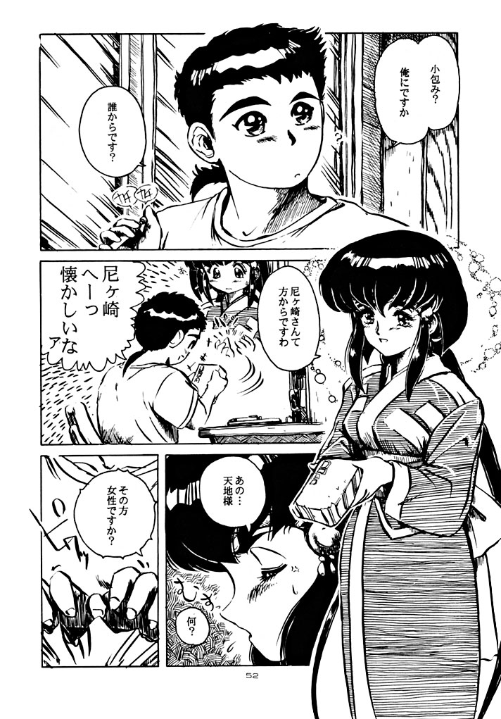 (C48) [Yumeizukosya (various)] Kick no oni Fire (Tenchi Muyou!) page 52 full