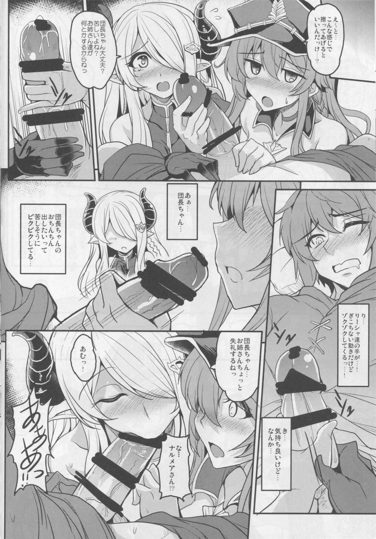 (C90) [Yo-Metdo (Yasakani An)] Gran Care Fantasy (Granblue Fantasy) page 7 full