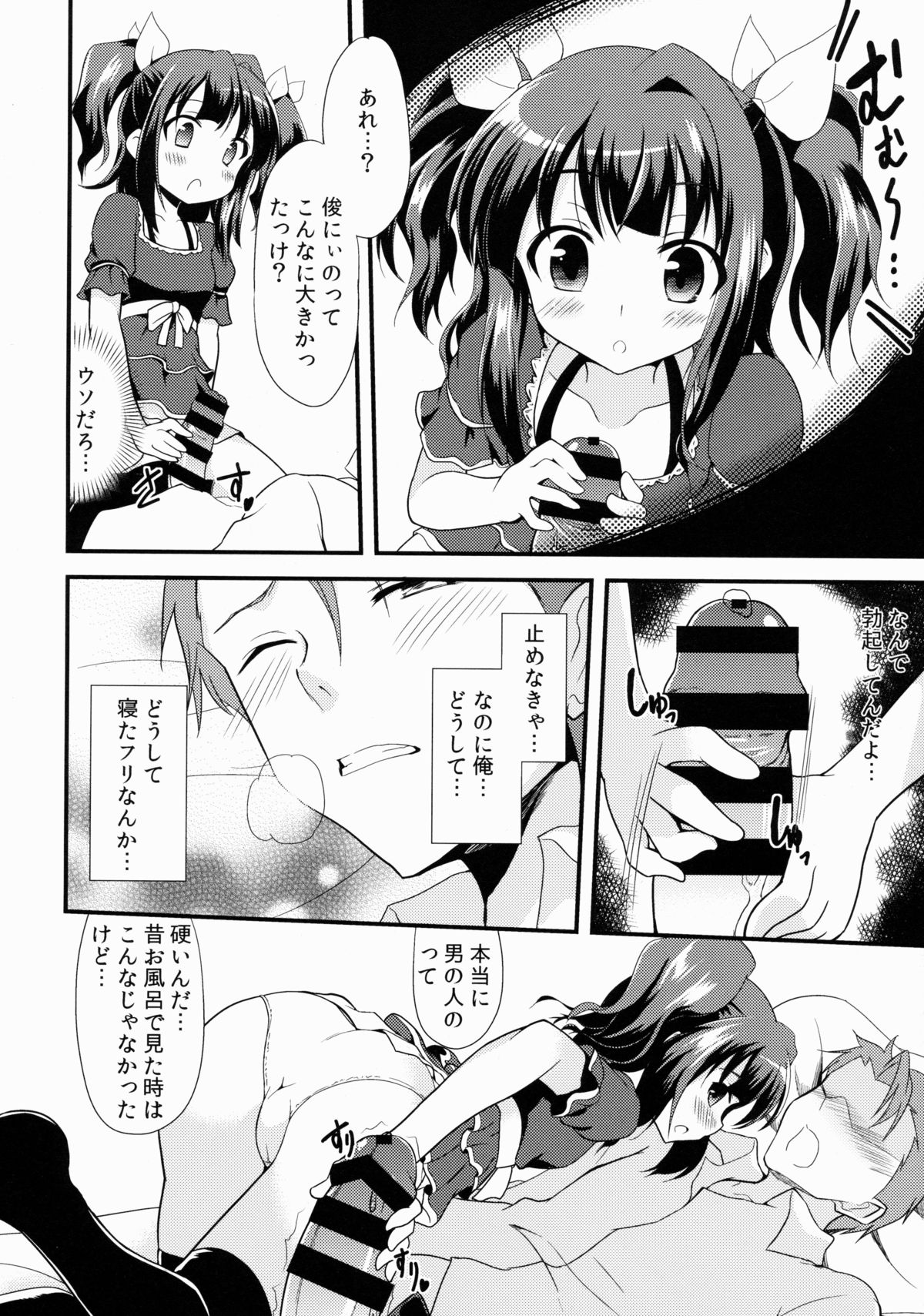 [Lolicon trap (Ippon)] Offpaco Siyo? page 9 full