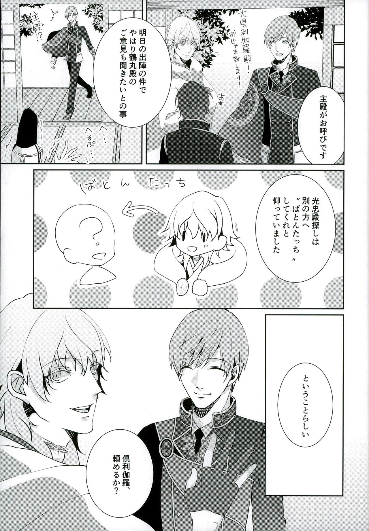 (Ryuu ni Yomeirase Sourae 2) [Kanatacolony (Natsu Kou)] Datte Kuri-chan Mite Tara Okotchatta N da Mon (Touken Ranbu) page 9 full