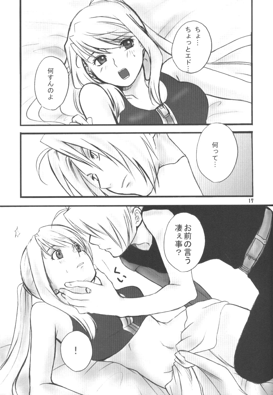 (C67) [Nanamiya (Kotoni Kell)] WINTER ALCHEMIST (Fullmetal Alchemist) page 17 full