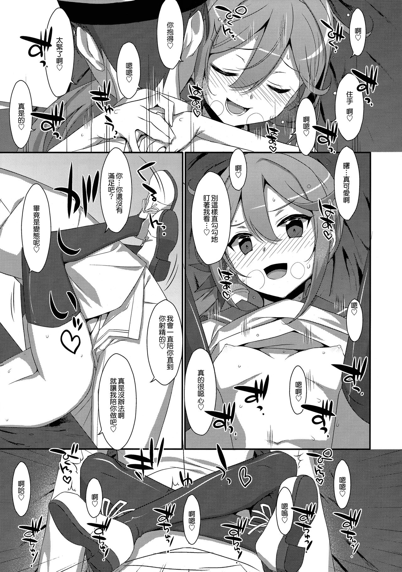 (C95) [TIES (Takei Ooki)] Akebono-chan wa Nonoshiritai! (Kantai Collection -KanColle-) [Chinese] [無邪気漢化組] page 19 full