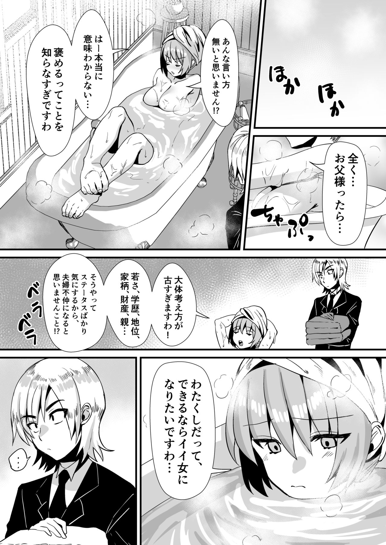 [Sister Mytory (Miginohito Mitsuru)] Rettoukan Ojou-sama ni Seiteki na Yatsuatari o Saretai! [Digital] page 15 full